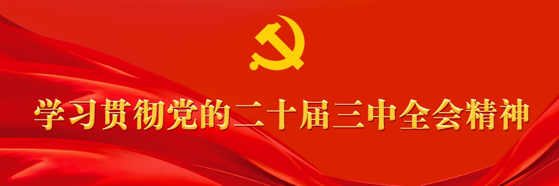 牢记嘱托 勇担使命